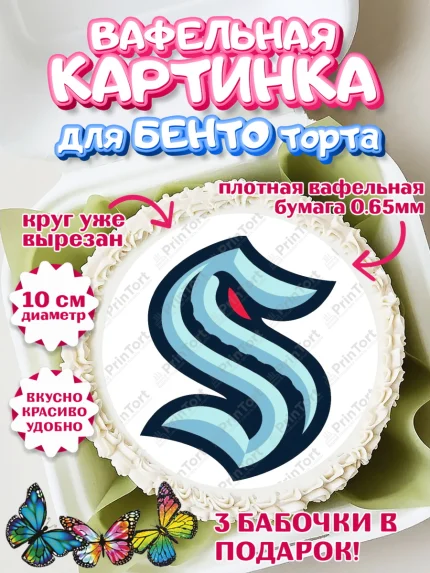 Вафельный круг для Бенто 10см, НХЛ, Хоккей, Мальчик, День рождения, арт. PT310119