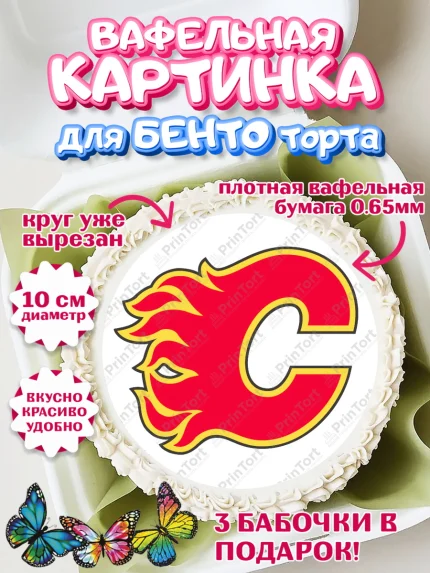 Вафельный круг для Бенто 10см, НХЛ, Хоккей, Мальчик, День рождения, арт. PT310120