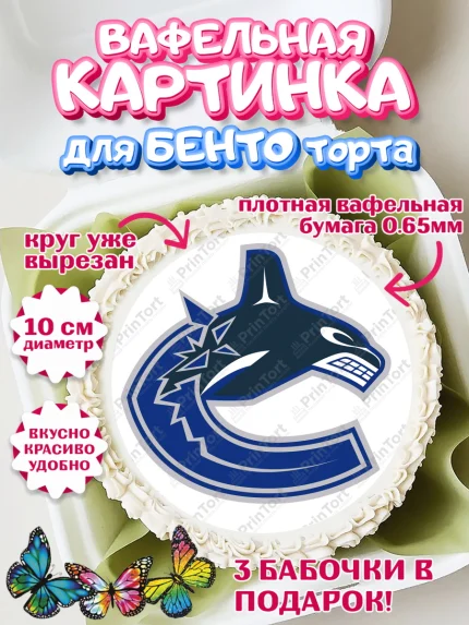 Вафельный круг для Бенто 10см, НХЛ, Хоккей, Мальчик, День рождения, арт. PT310128