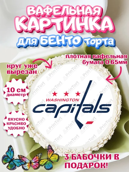 Вафельный круг для Бенто 10см, НХЛ, Хоккей, Мальчик, День рождения, арт. PT310129