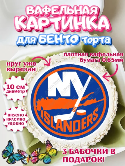 Вафельный круг для Бенто 10см, НХЛ, Хоккей, Мальчик, День рождения, арт. PT310132