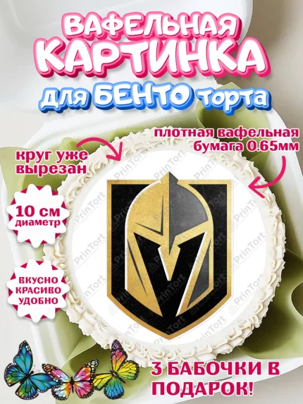 Вафельный круг для Бенто 10см, НХЛ, Хоккей, Мальчик, День рождения, арт. PT310137