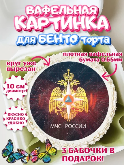 Вафельный круг для Бенто 10см, МЧС, Спасатель, Мальчик, День рождения, арт. PT310185
