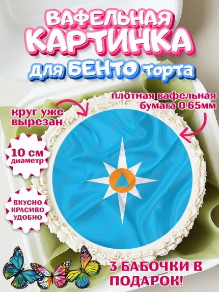 Вафельный круг для Бенто 10см, МЧС, Спасатель, Мальчик, День рождения, арт. PT310189