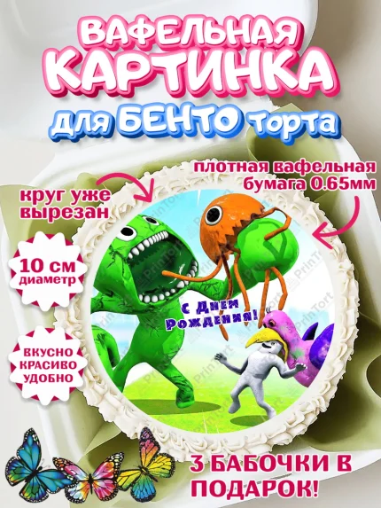 Вафельный круг для Бенто 10см, Гарден оф Банбан, Garten of Banban, Мальчик, День рождения, арт. PT310195