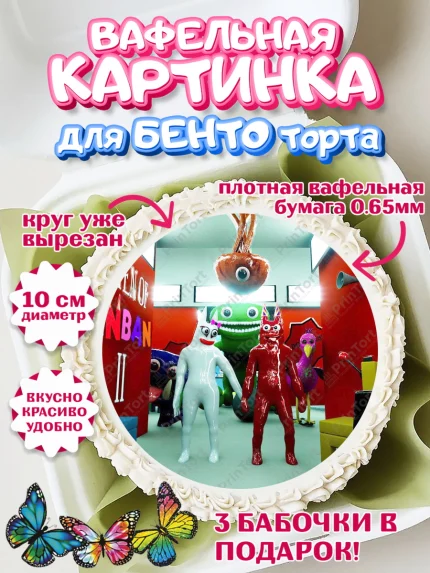 Вафельный круг для Бенто 10см, Гарден оф Банбан, Garten of Banban, Мальчик, День рождения, арт. PT310199