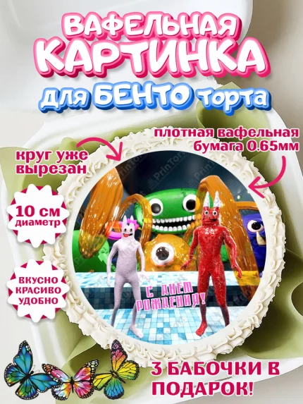 Вафельный круг для Бенто 10см, Гарден оф Банбан, Garten of Banban, Мальчик, День рождения, арт. PT310202