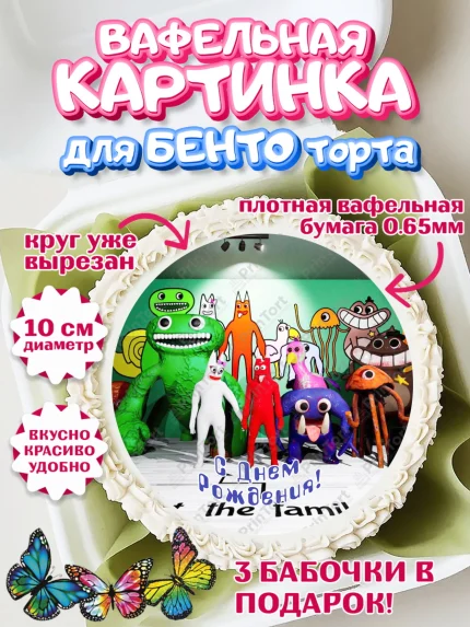 Вафельный круг для Бенто 10см, Гарден оф Банбан, Garten of Banban, Мальчик, День рождения, арт. PT310204