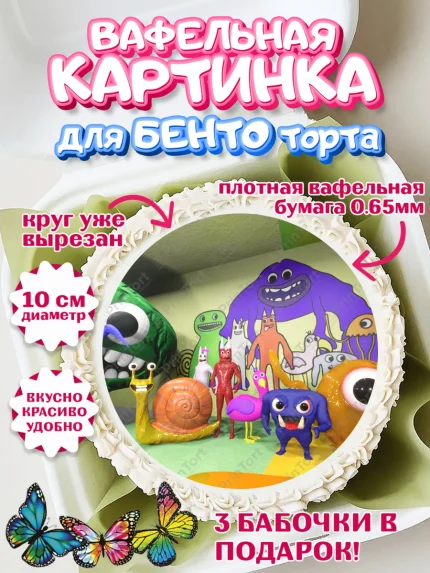 Вафельный круг для Бенто 10см, Гарден оф Банбан, Garten of Banban, Мальчик, День рождения, арт. PT310205