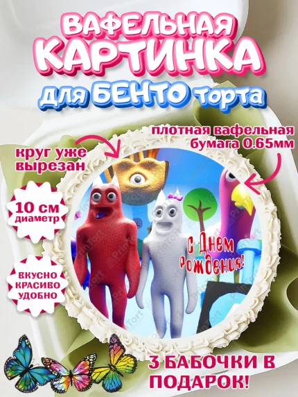 Вафельный круг для Бенто 10см, Гарден оф Банбан, Garten of Banban, Мальчик, День рождения, арт. PT310206