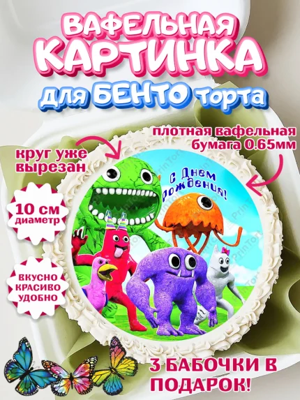 Вафельный круг для Бенто 10см, Гарден оф Банбан, Garten of Banban, Мальчик, День рождения, арт. PT310207