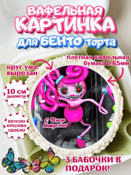 Вафельный круг для Бенто 10см, Мамочка длинные ноги, Хагги Вагги, Девушка, День рождения, арт. PT310342