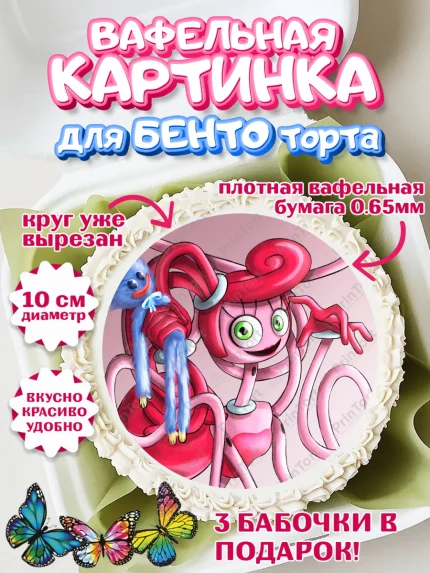 Вафельный круг для Бенто 10см, Мамочка длинные ноги, Хагги Вагги, Девушка, День рождения, арт. PT310346