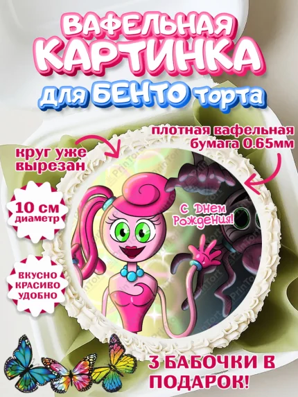 Вафельный круг для Бенто 10см, Мамочка длинные ноги, Хагги Вагги, Девушка, День рождения, арт. PT310347