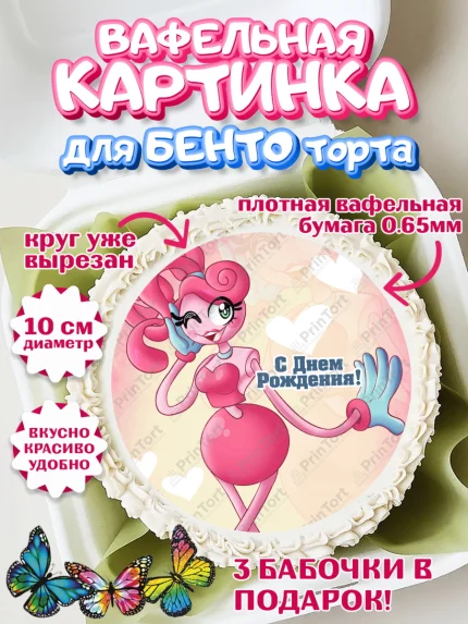 Вафельный круг для Бенто 10см, Мамочка длинные ноги, Хагги Вагги, Девушка, День рождения, арт. PT310348