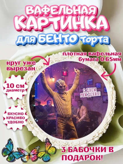 Вафельный круг для Бенто 10см, Засланец из космоса, Девочка, День рождения, арт. PT310405