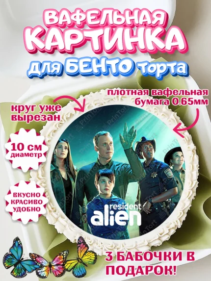 Вафельный круг для Бенто 10см, Засланец из космоса, Девочка, День рождения, арт. PT310407