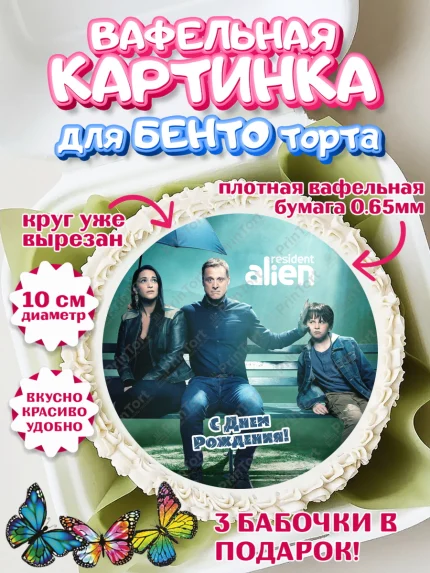 Вафельный круг для Бенто 10см, Засланец из космоса, Девочка, День рождения, арт. PT310410