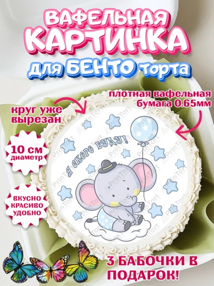 Вафельный круг для Бенто 10см, Я скоро буду, Новорожденный, Мальчик, Рождение ребёнка, арт. PT310435