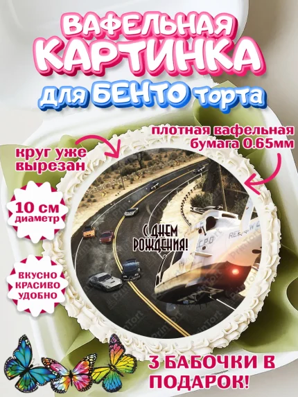 Вафельный круг для Бенто 10см, Нид фор Спид, Гонки, Мальчик, День рождения, арт. PT310455