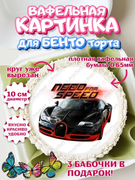 Вафельный круг для Бенто 10см, Нид фор Спид, Гонки, Мальчик, День рождения, арт. PT310467
