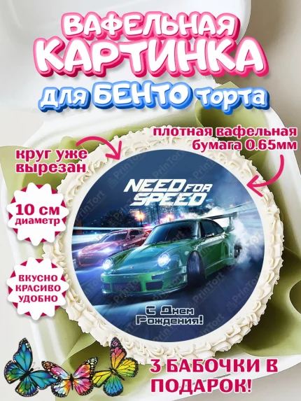 Вафельный круг для Бенто 10см, Нид фор Спид, Гонки, Мальчик, День рождения, арт. PT310469