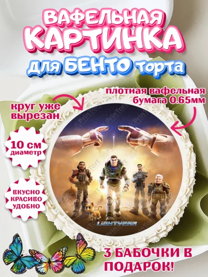 Вафельный круг для Бенто 10см, Базз лайтер, История Игрушек, Мальчик, День рождения, арт. PT310507