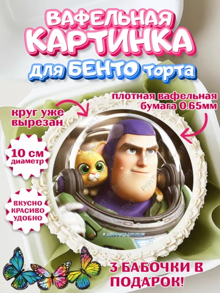 Вафельный круг для Бенто 10см, Базз лайтер, История Игрушек, Мальчик, День рождения, арт. PT310510