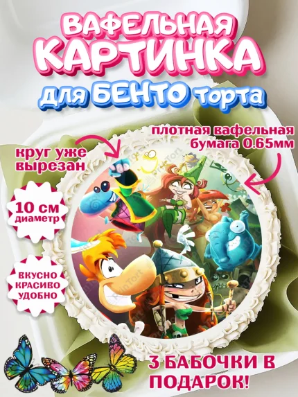 Вафельный круг для Бенто 10см, Раймонд Легендс, Девочка, День рождения, арт. PT310588