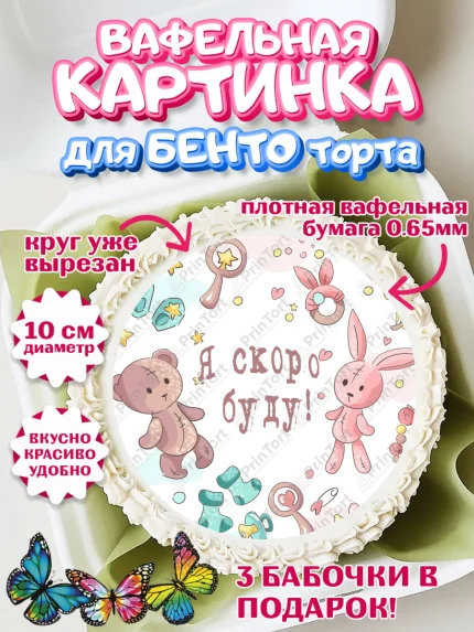 Вафельный круг для Бенто 10см, Новорожденный, Гендер Пати, Девочка, Рождение ребёнка, арт. PT310731