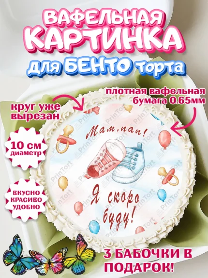 Вафельный круг для Бенто 10см, Новорожденный, Гендер Пати, Девочка, Рождение ребёнка, арт. PT310732