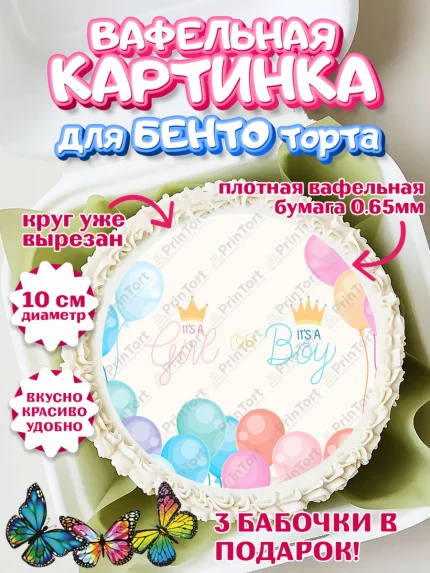 Вафельный круг для Бенто 10см, Новорожденный, Гендер Пати, Девочка, Рождение ребёнка, арт. PT310733