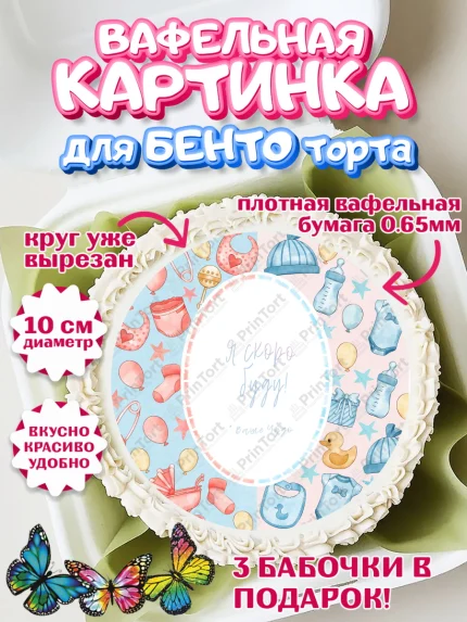 Вафельный круг для Бенто 10см, Новорожденный, Гендер Пати, Девочка, Рождение ребёнка, арт. PT310735