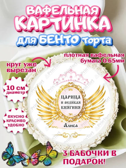 Вафельный круг для Бенто 10см, Девушке, Девочка, Алиса, День рождения, арт. PT310790