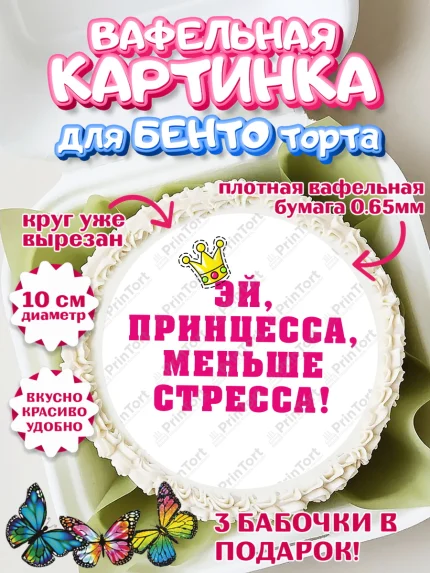 Вафельный круг для Бенто 10см, Девушке, Девочка, День рождения, арт. PT310895