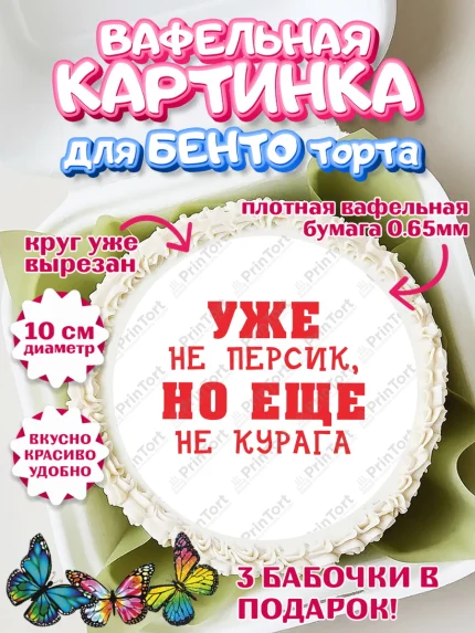 Вафельный круг для Бенто 10см, Девушке, Девочка, День рождения, арт. PT310906