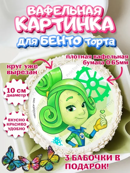 Вафельный круг для Бенто 10см, Фиксики, Мальчик, День рождения, арт. PT311244