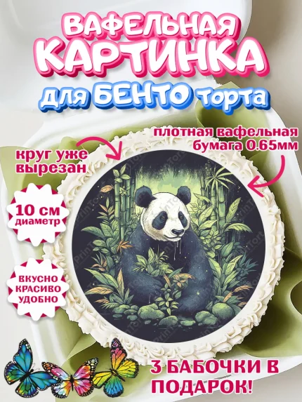 Вафельный круг для Бенто 10см, Панда, Животные, Девочка, День рождения, арт. PT311420