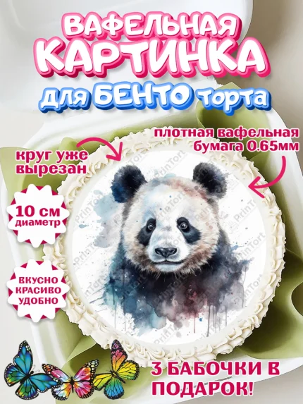 Вафельный круг для Бенто 10см, Панда, Животные, Девочка, День рождения, арт. PT311426