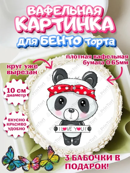 Вафельный круг для Бенто 10см, Панда, Животные, Девочка, День рождения, арт. PT311427