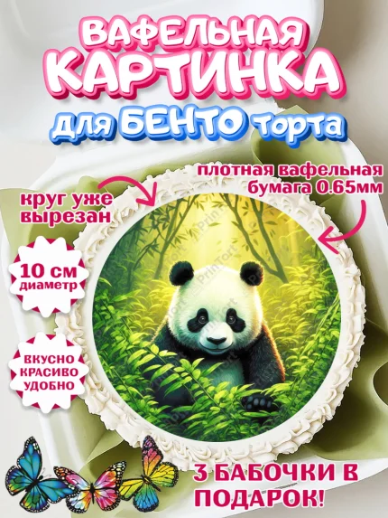 Вафельный круг для Бенто 10см, Панда, Животные, Девочка, День рождения, арт. PT311429