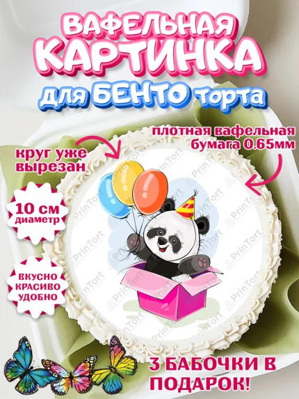Вафельный круг для Бенто 10см, Панда, Животные, Девочка, День рождения, арт. PT311430