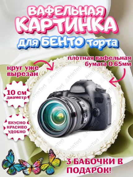 Вафельный круг для Бенто 10см, Фотограф, Фото, Девочка, День рождения, арт. PT311459