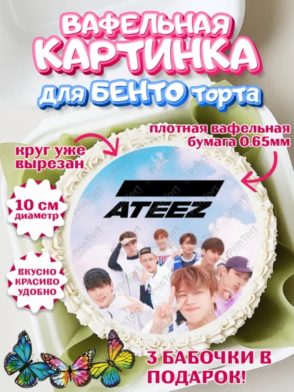 Вафельный круг для Бенто 10см, Атиз, Ateez K-POP К-ПОП, Девочка, День рождения, арт. PT311582