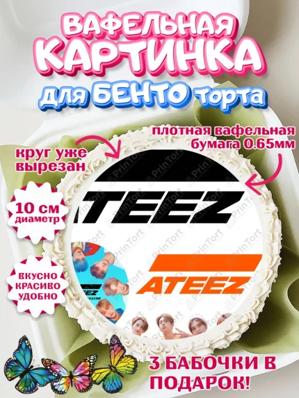 Вафельный круг для Бенто 10см, Атиз, Ateez K-POP К-ПОП, Девочка, День рождения, арт. PT311593