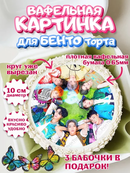 Вафельный круг для Бенто 10см, Атиз, Ateez K-POP К-ПОП, Девочка, День рождения, арт. PT311594