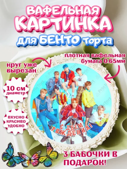 Вафельный круг для Бенто 10см, Атиз, Ateez K-POP К-ПОП, Девочка, День рождения, арт. PT311595