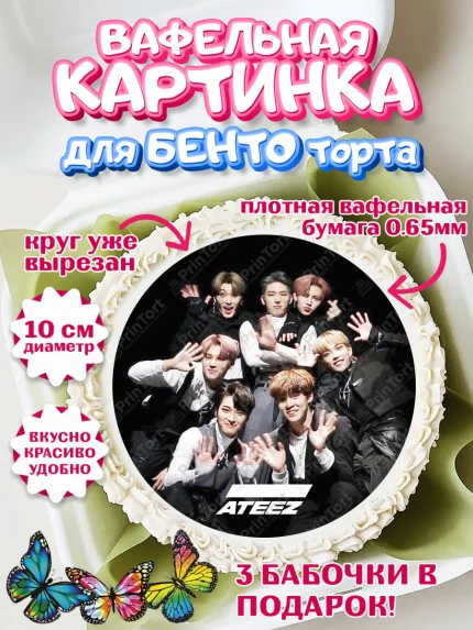 Вафельный круг для Бенто 10см, Атиз, Ateez K-POP К-ПОП, Девочка, День рождения, арт. PT311596