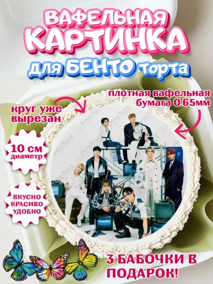Вафельный круг для Бенто 10см, Атиз, Ateez K-POP К-ПОП, Девочка, День рождения, арт. PT311597