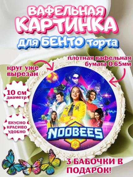 Вафельный круг для Бенто 10см, Нубы, Noobees, Девочка, День рождения, арт. PT311657